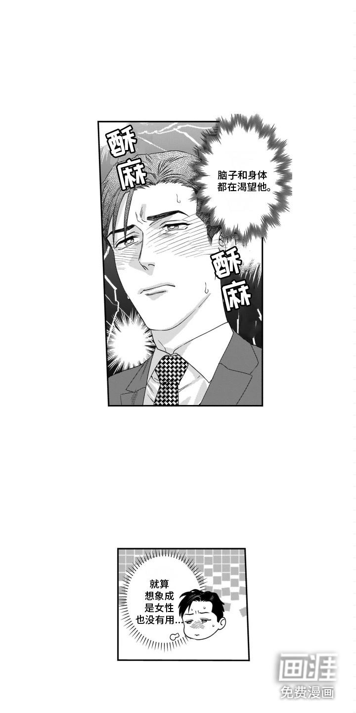 魔咒漫画在线观看漫画,第10章：偷听4图