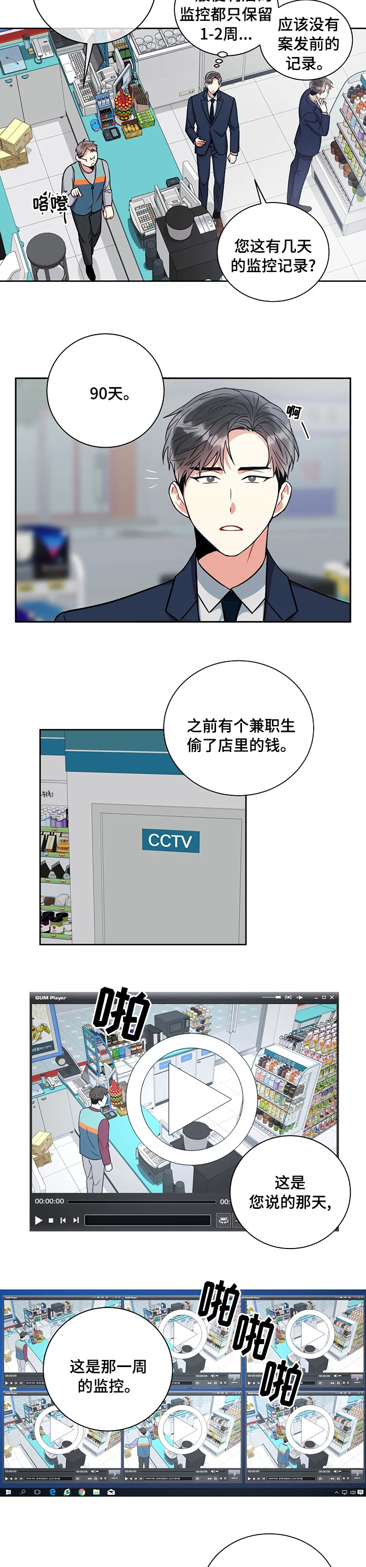 家人的意义漫画漫画,第74章：救人4图