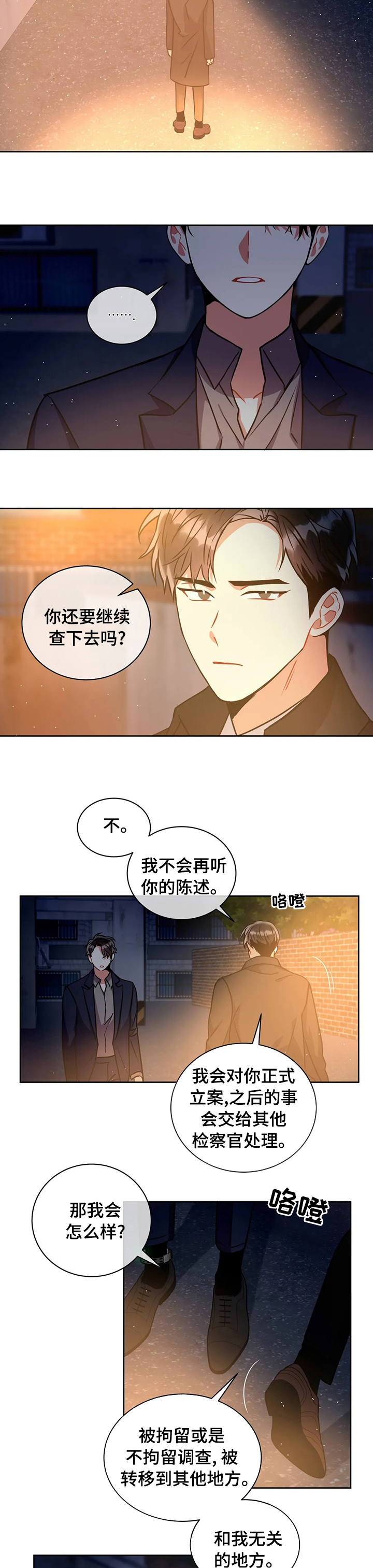 家人的意义漫画漫画,第78章：投降5图