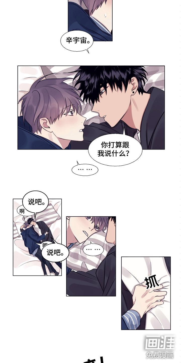 草神，再爱我一次漫画漫画,第9章：睡着了2图