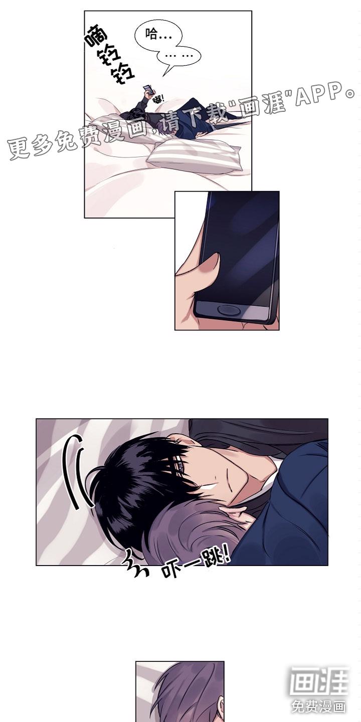 草神，再爱我一次漫画漫画,第9章：睡着了1图
