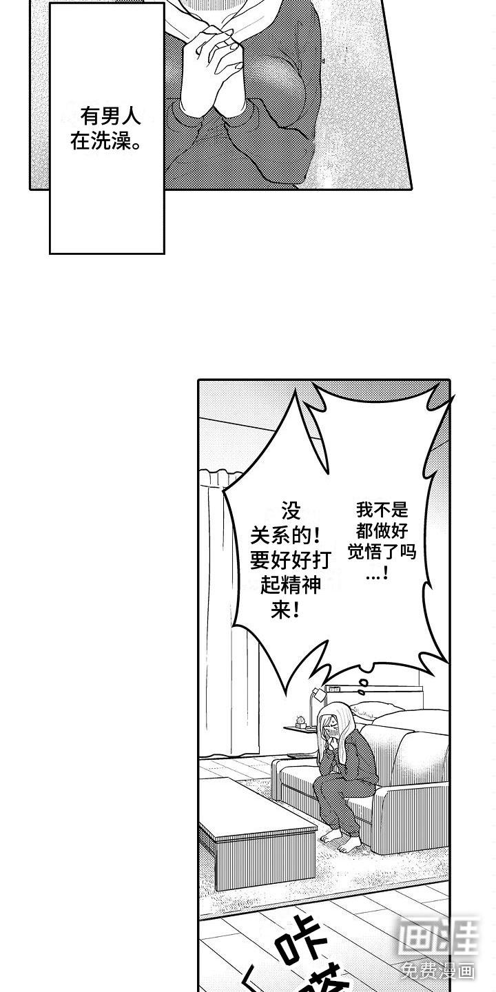 夹心恋爱漫画漫画,第4章：紧张2图