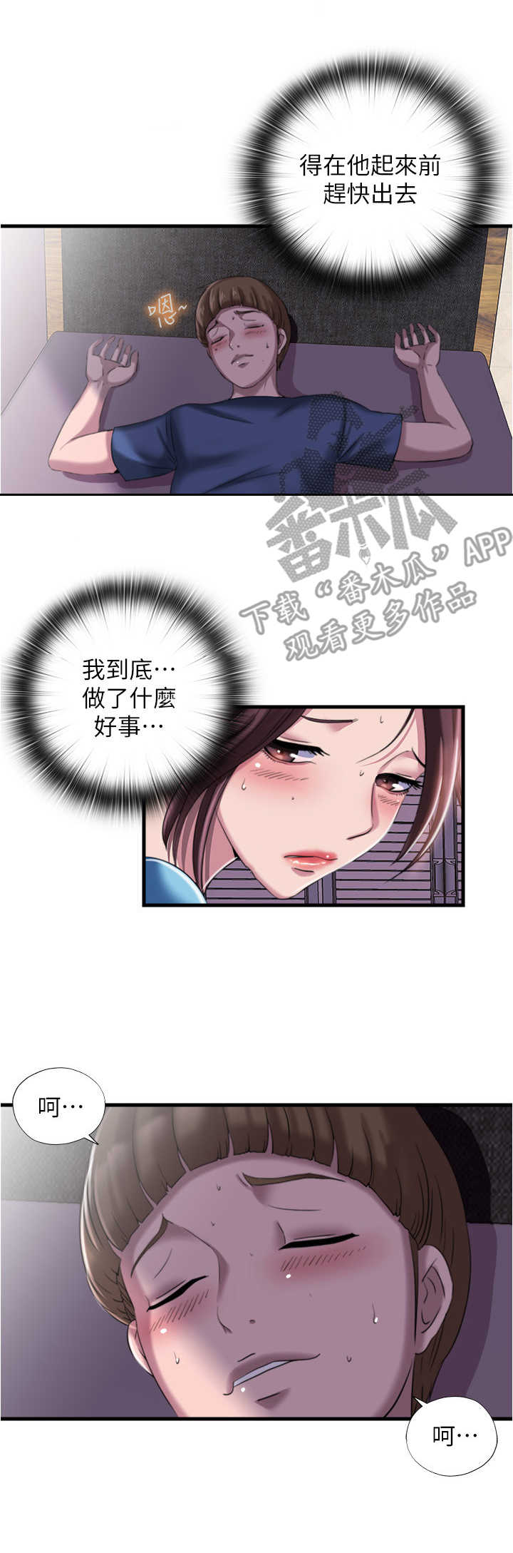 家人的意义漫画漫画,第4章：惊讶的真相1图