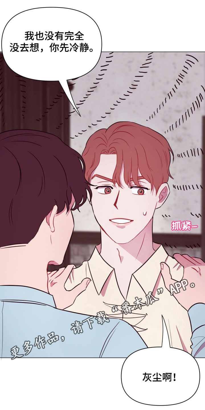 工地漫画人漫画,第14章：一个月后3图