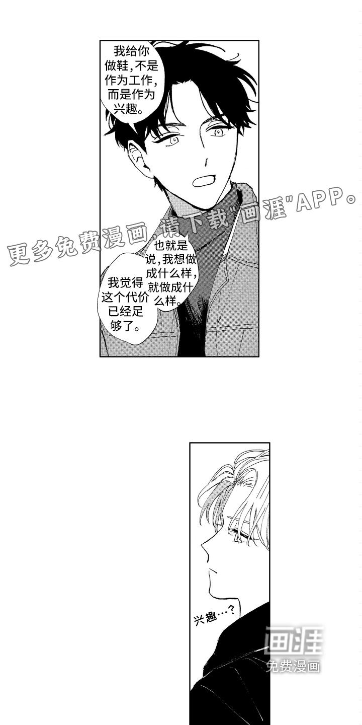 前行的力量阅读答案漫画,第6章：帮忙1图