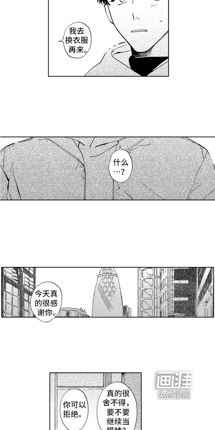 往前跑的背影漫画漫画,第12章：好奇3图
