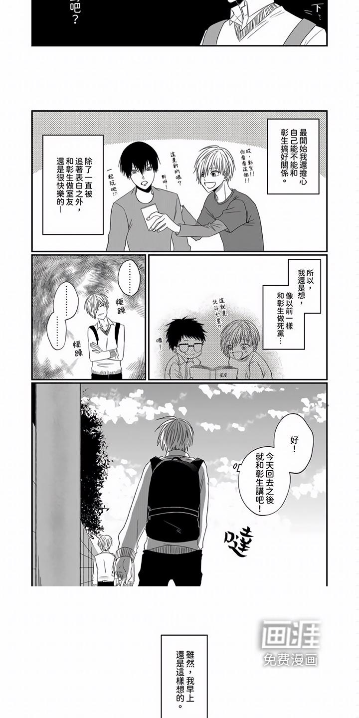 速成情歌计划漫画漫画,第4章：在意3图