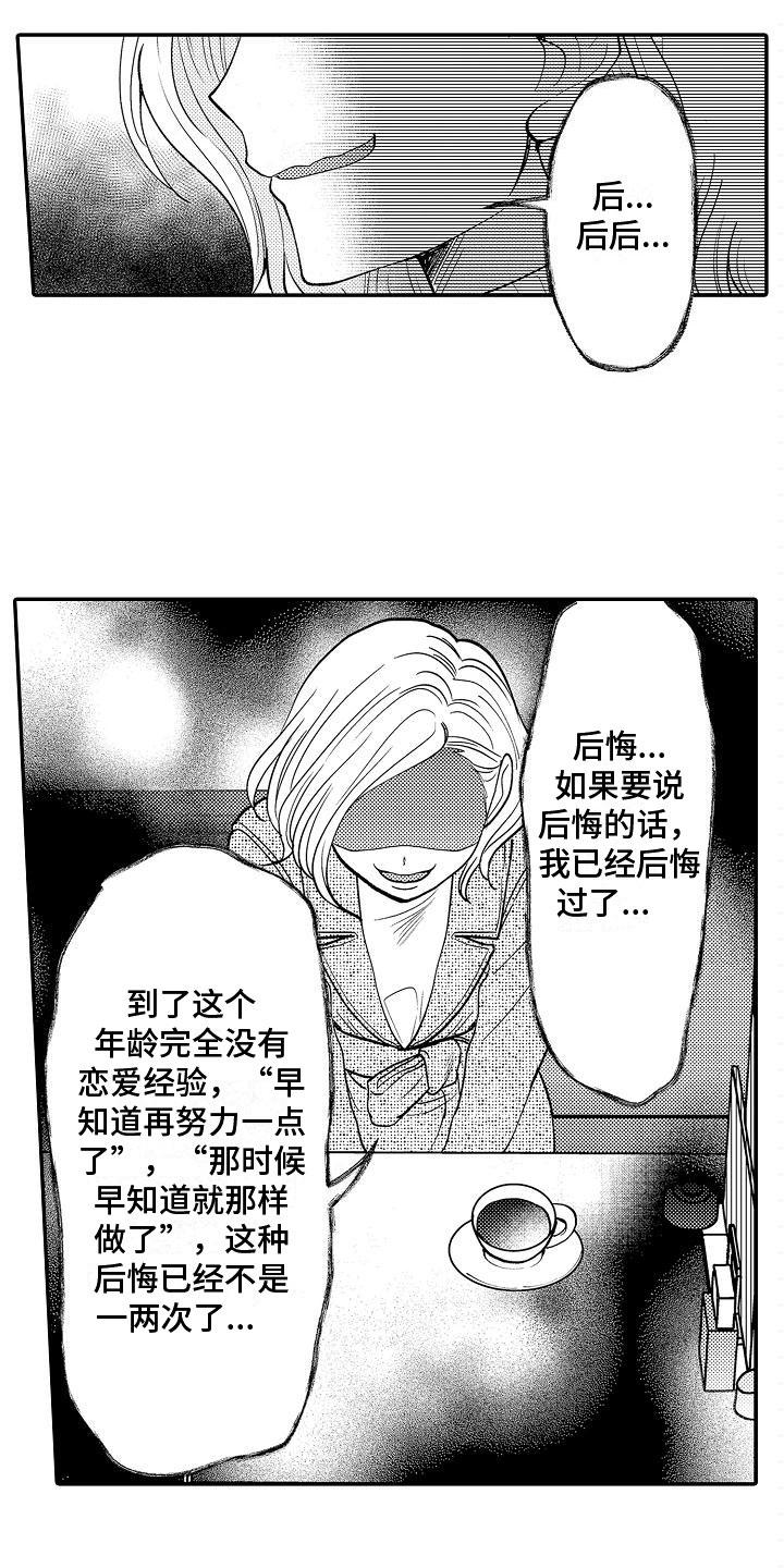 夹心饼干 漫画漫画,第3章：带回家1图
