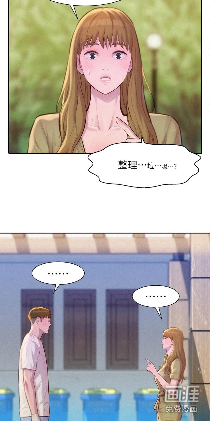 别哭漫画图片漫画,第18章：引人遐想1图
