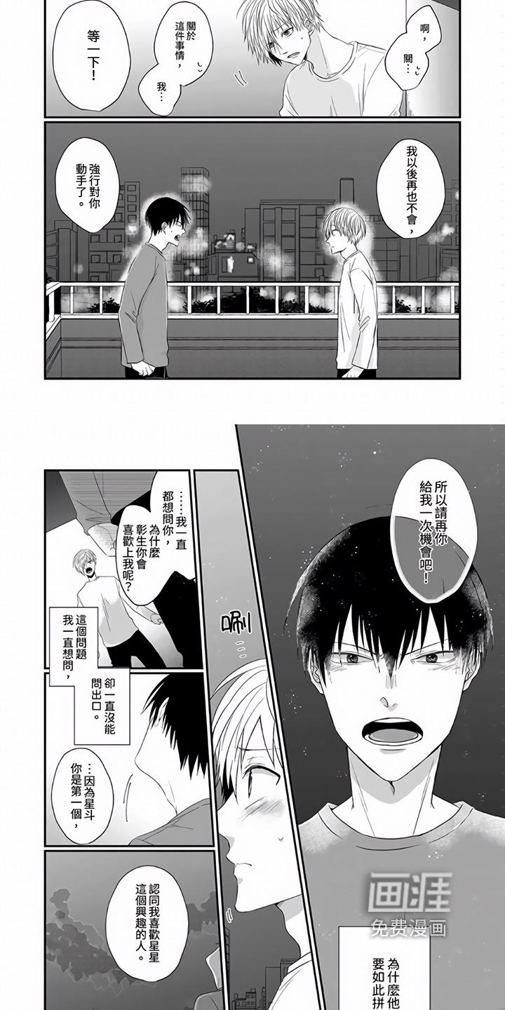 速成情歌计划漫画漫画,第9章：表白2图