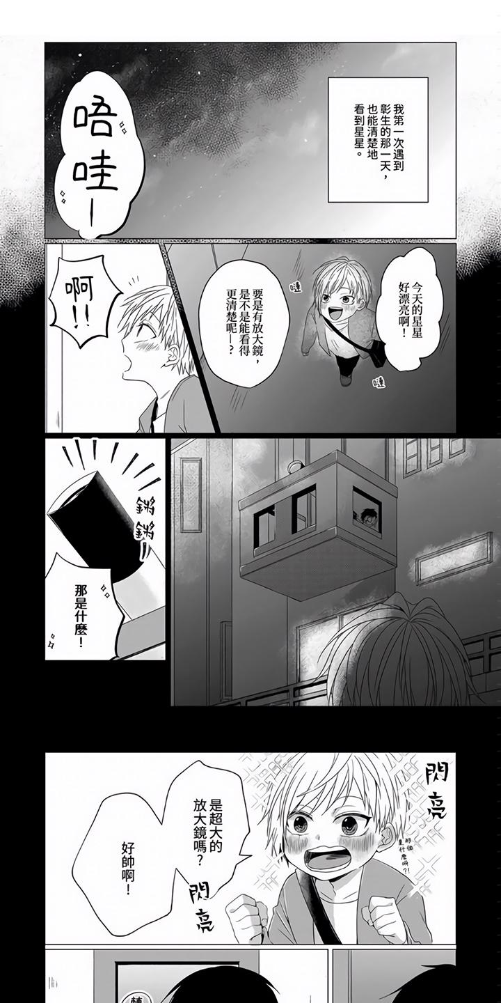速成情歌计划漫画漫画,第2章：朋友1图