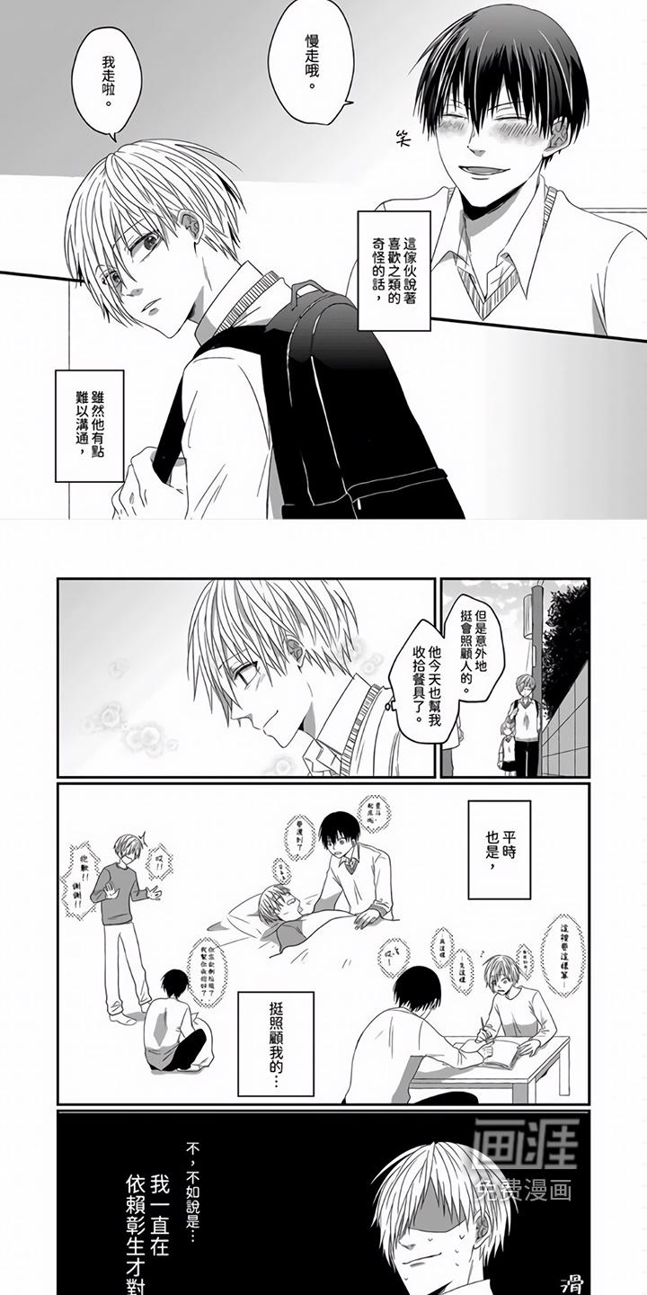 速成情歌计划漫画漫画,第4章：在意2图