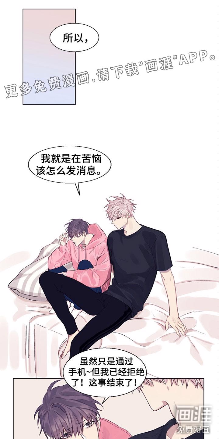 草神，再爱我一次漫画漫画,第6章：苦恼1图