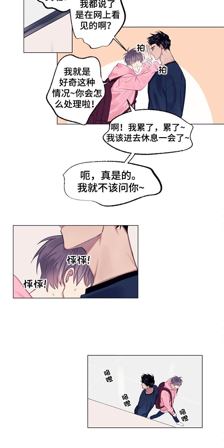 再爱我一次漫画叶钦漫画,第3章：担忧3图