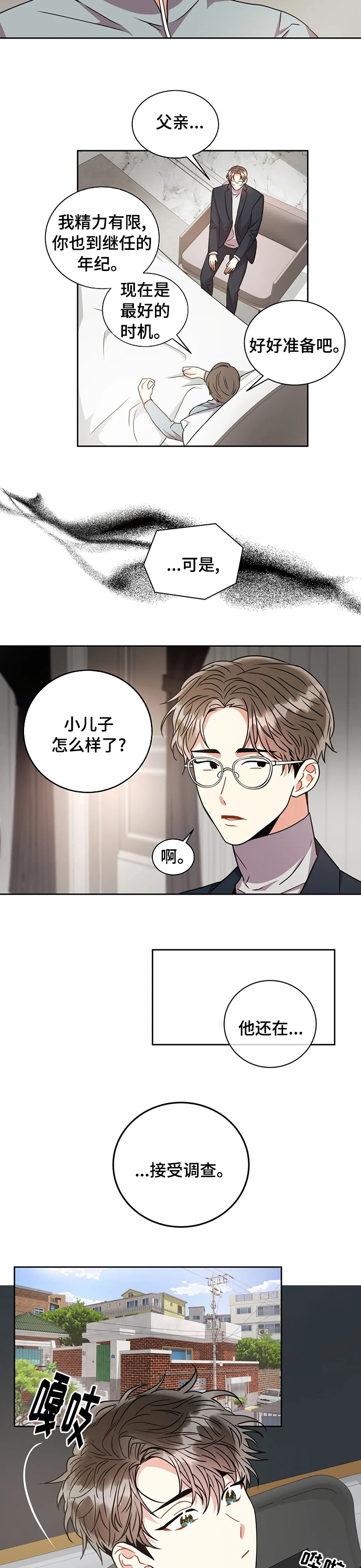 家人的意义漫画漫画,第69章：行动4图