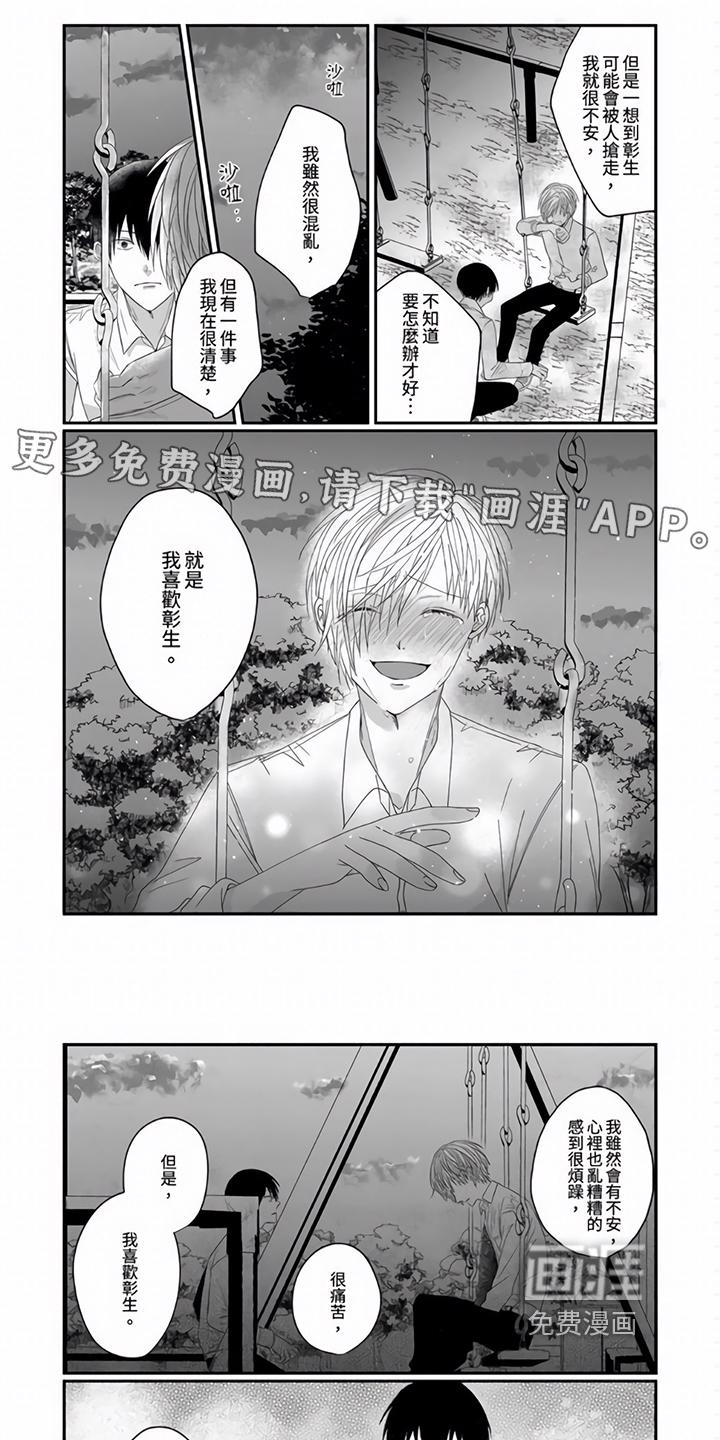 速成情歌计划漫画漫画,第12章：喜欢1图