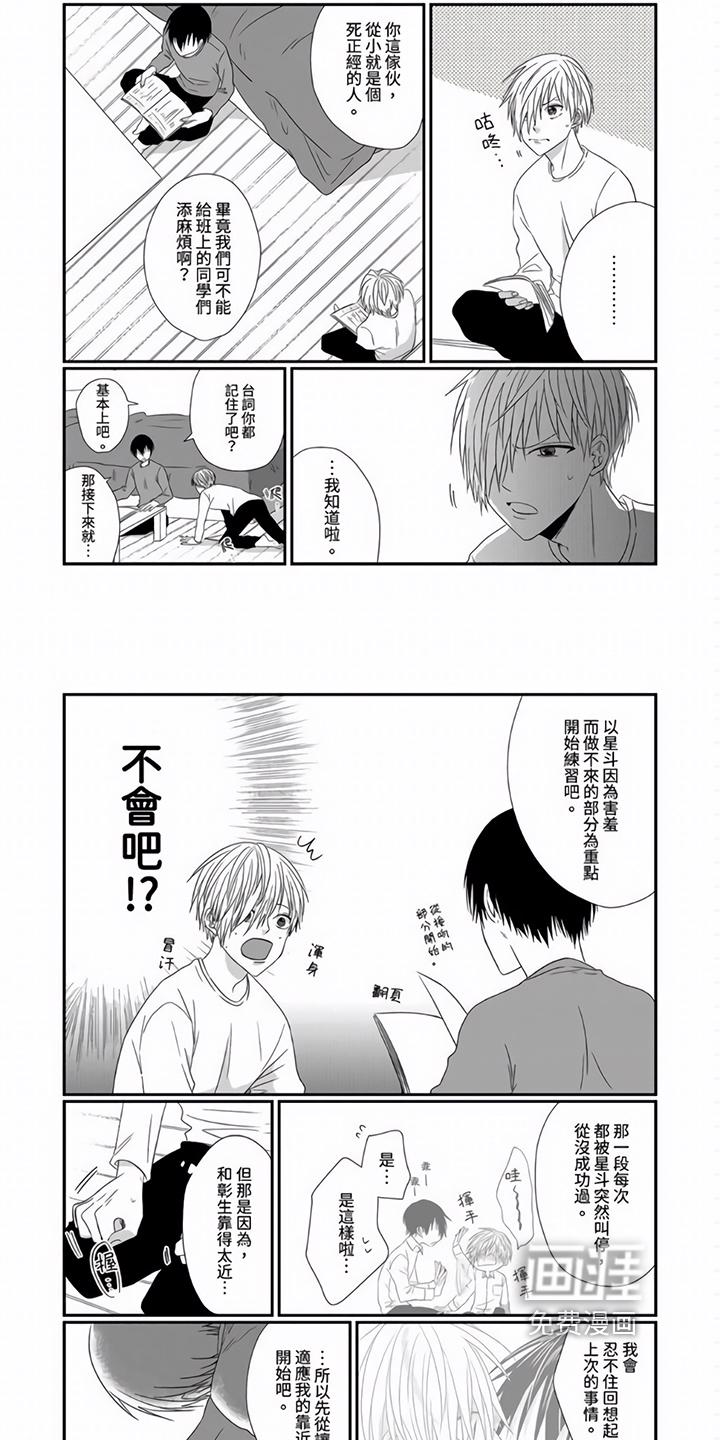 速成情歌计划漫画漫画,第7章：练习2图