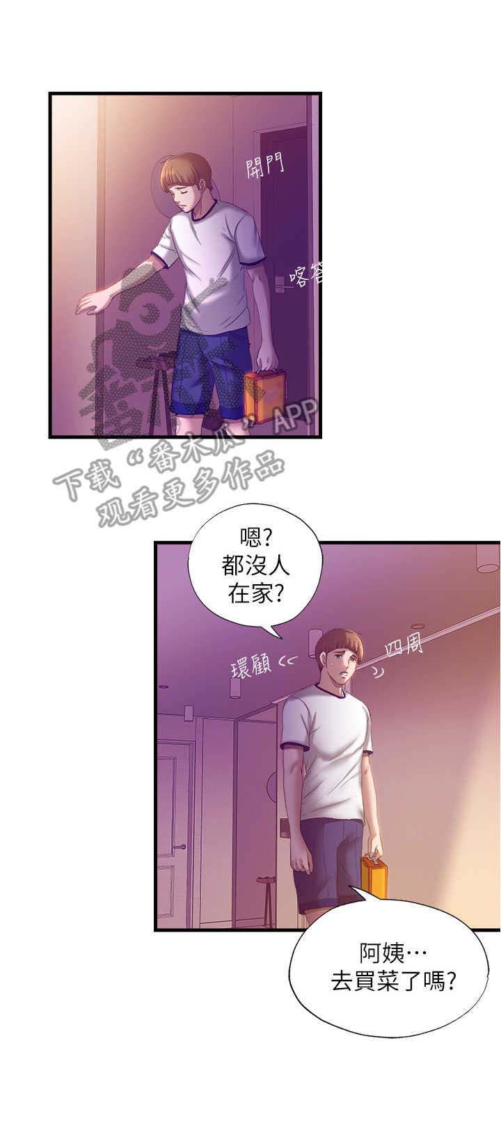 家人的意义漫画漫画,第2章：特殊的兼职1图