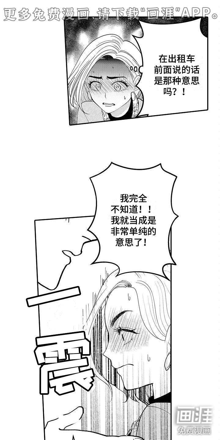 夹心恋爱漫画漫画,第12章：跟他出门1图