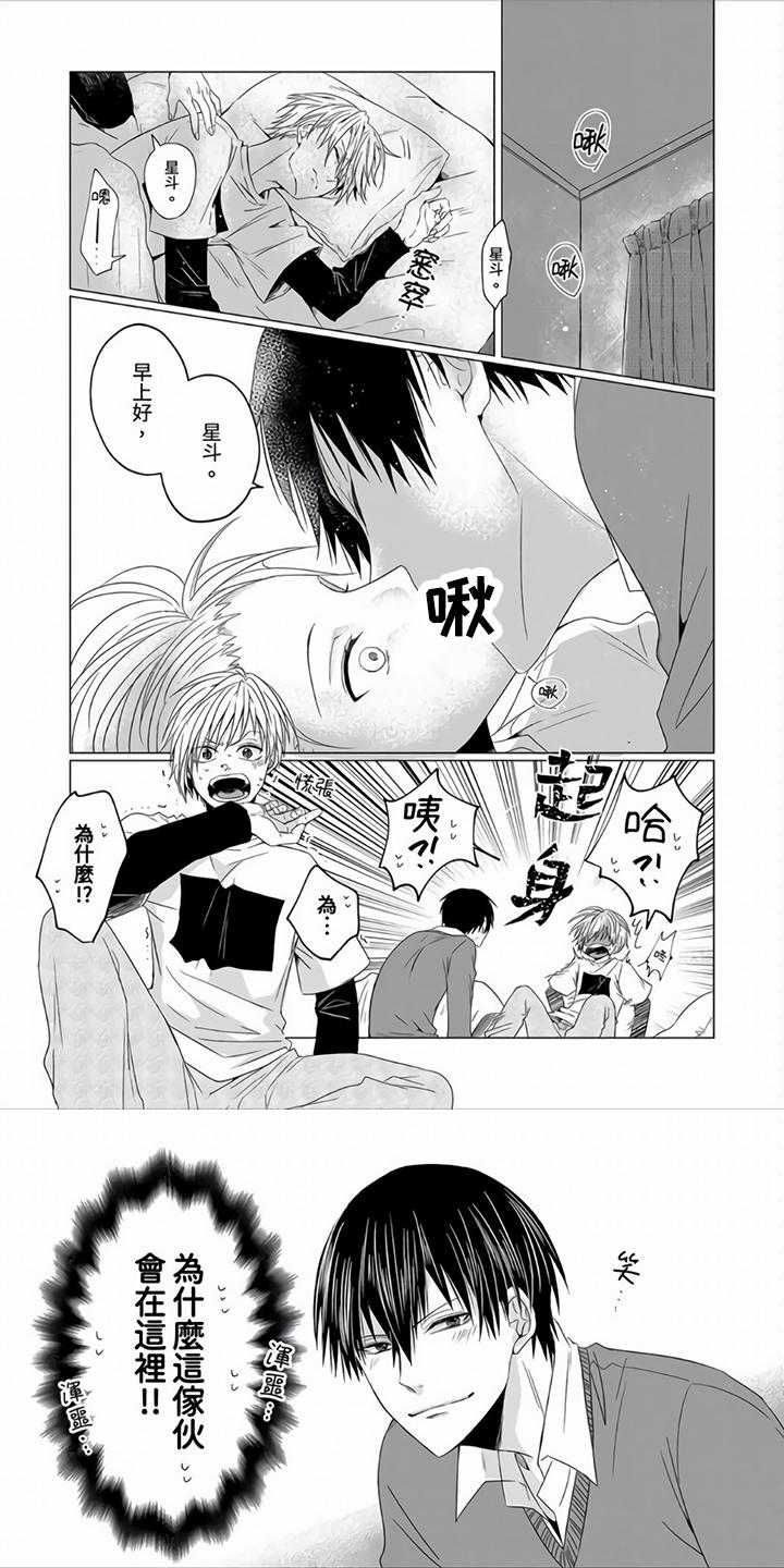 速成情歌计划漫画漫画,第1章：宿舍生活1图