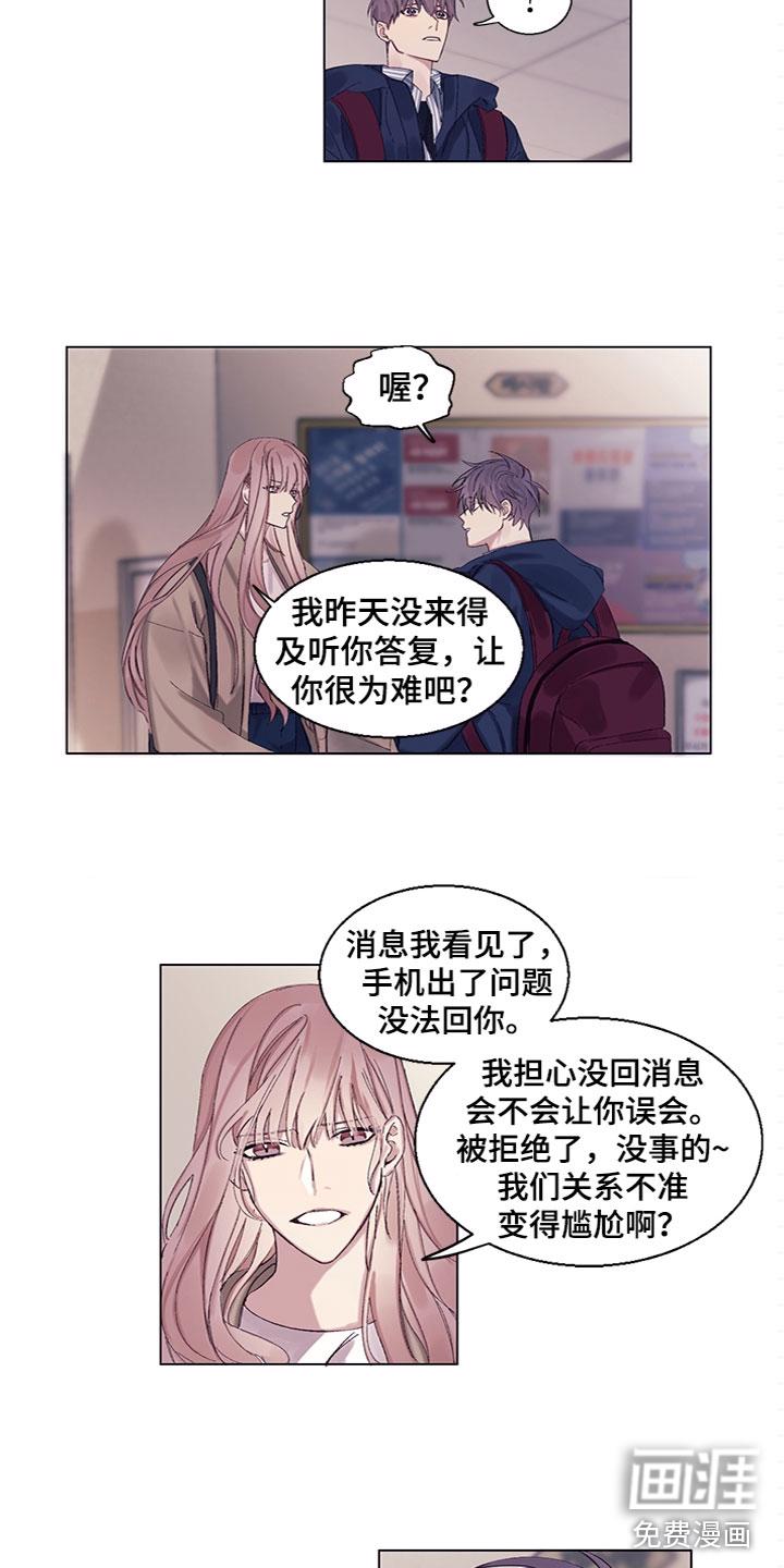草神，再爱我一次漫画漫画,第7章：去喝酒2图