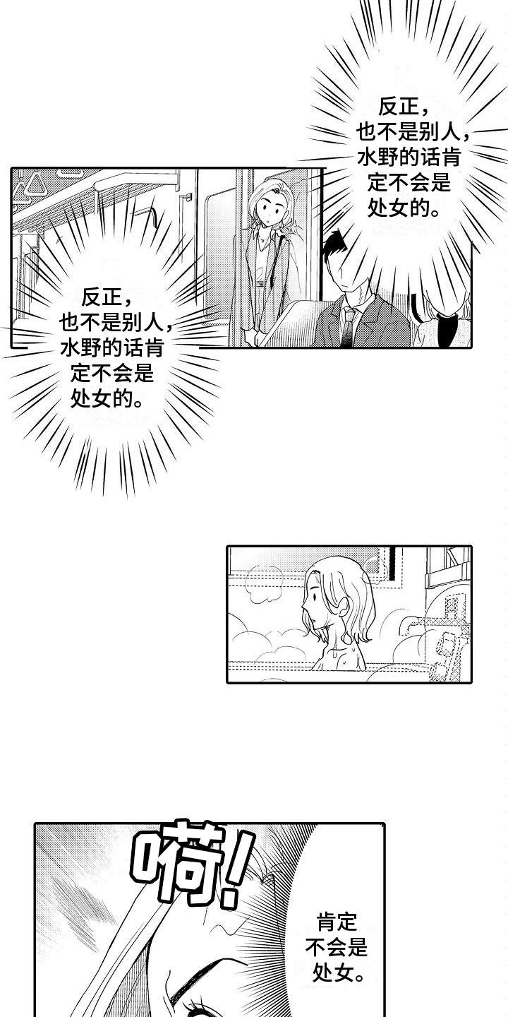 限时恋爱漫画漫画,第2章：奋力一搏2图