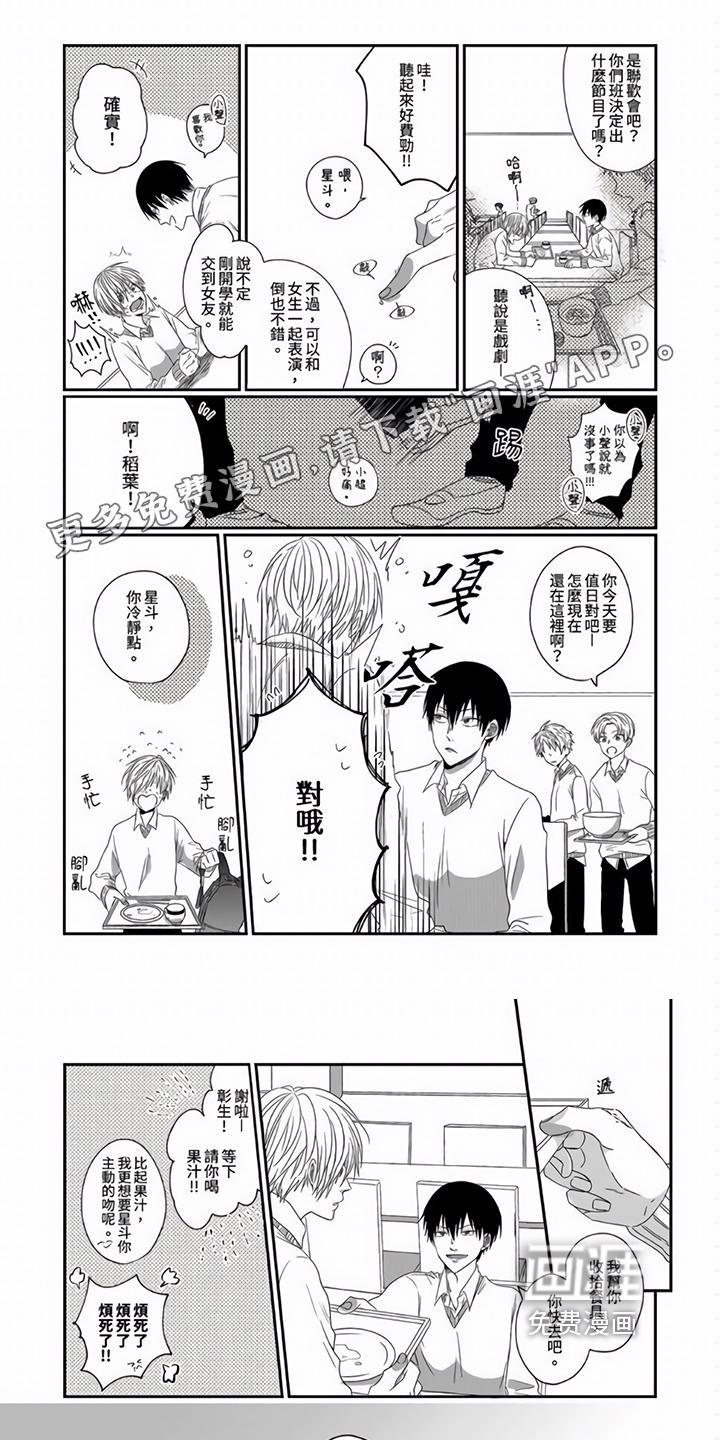 速成情歌计划漫画漫画,第4章：在意1图