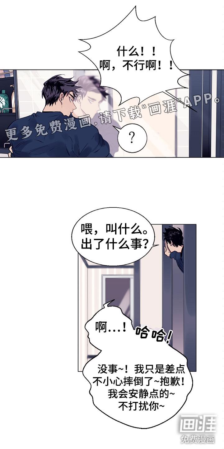 草神，再爱我一次漫画漫画,第5章：我告诉你1图