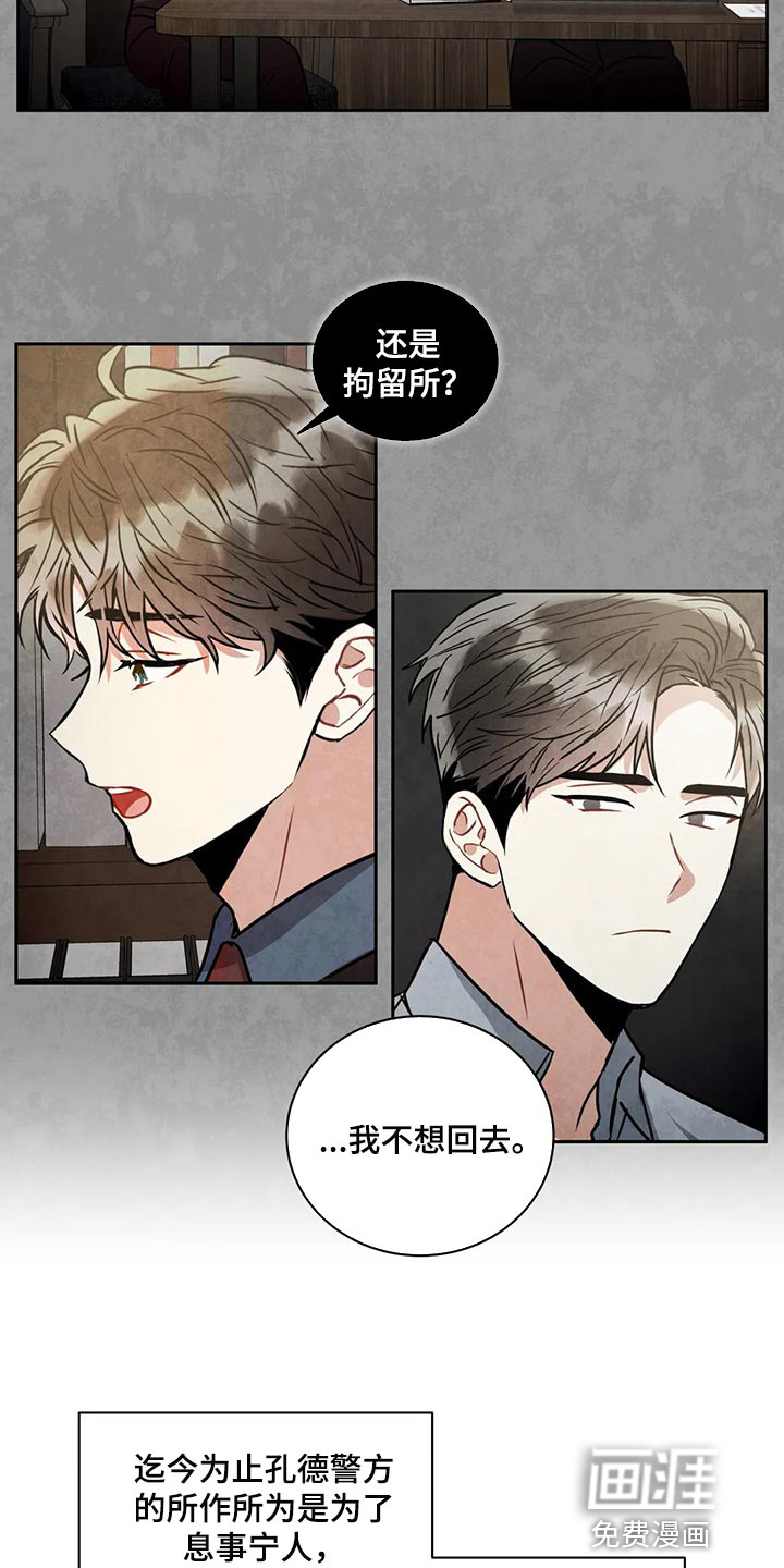 家人的含义是什么?漫画,第48章：被逼无奈3图