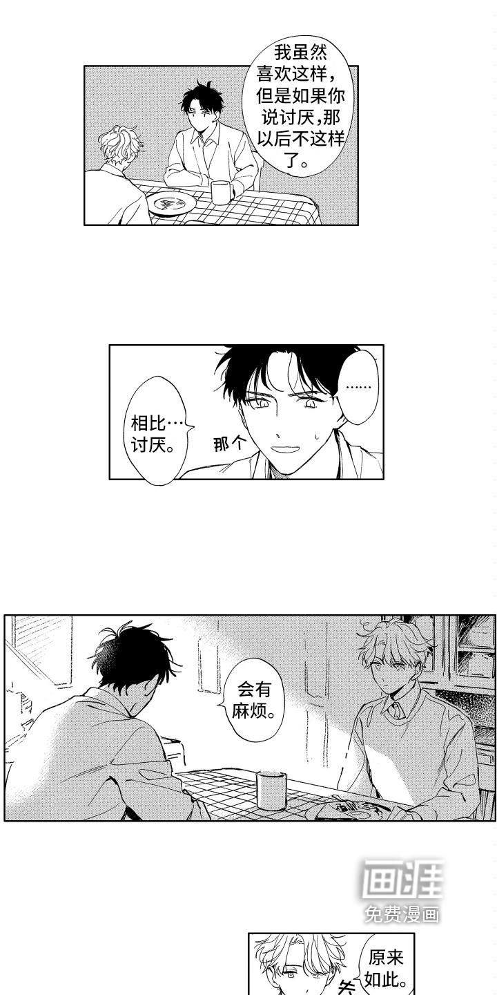 前进的背影漫画漫画,第7章：有麻烦1图
