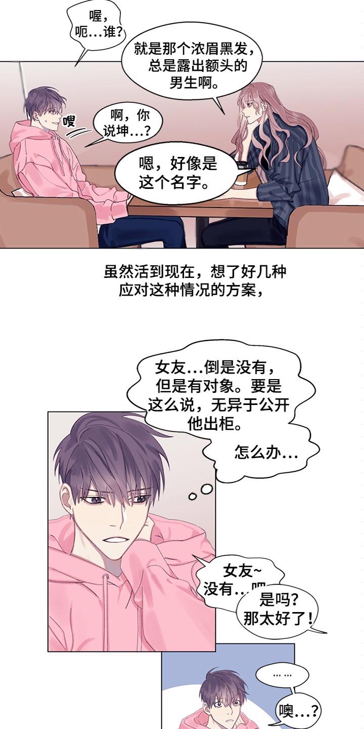 魔咒漫画图文漫画,第25章：联手6图