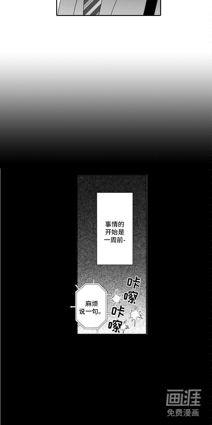 恶魔七天七夜漫画,第12章：教训4图