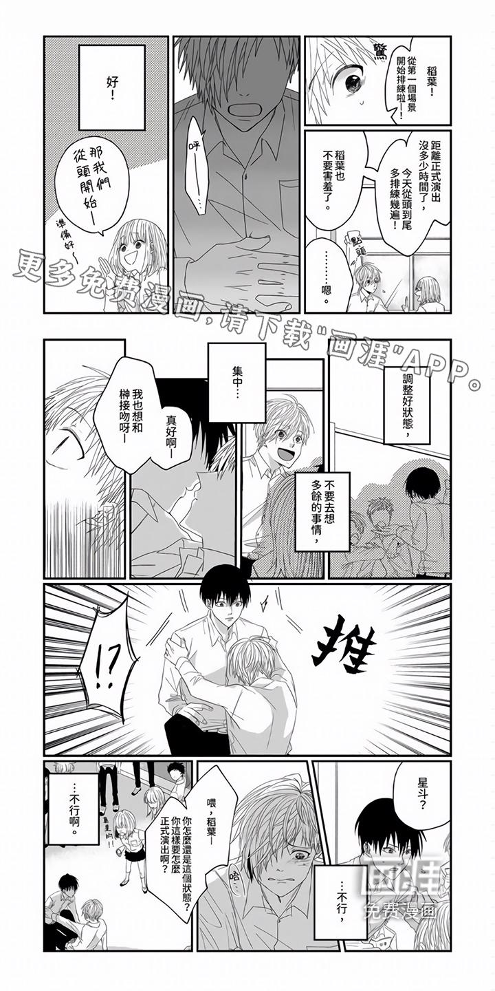 速成情歌计划漫画漫画,第11章：逃跑1图
