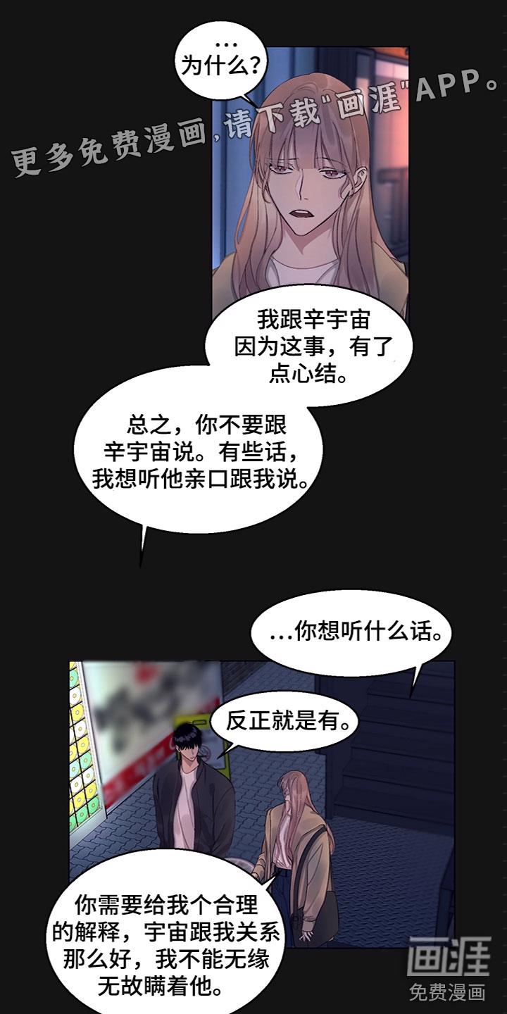 草神，再爱我一次漫画漫画,第12章：奇怪的氛围1图