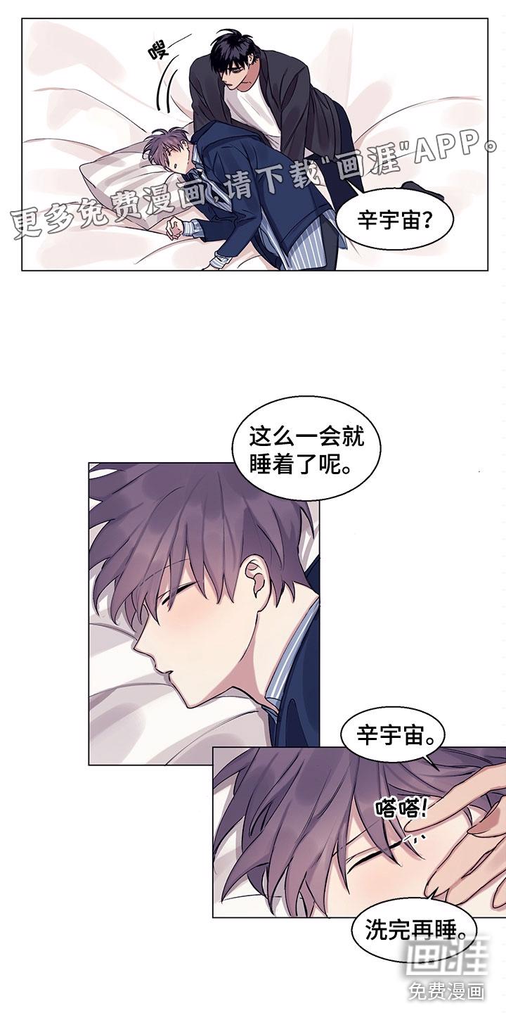 草神，再爱我一次漫画漫画,第10章：换香水了？1图