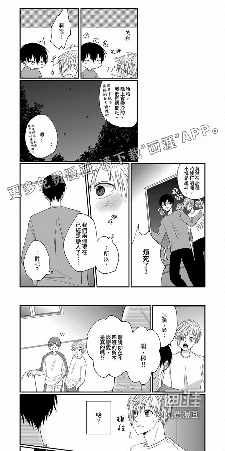速成情歌计划漫画漫画,第10章：烦躁1图