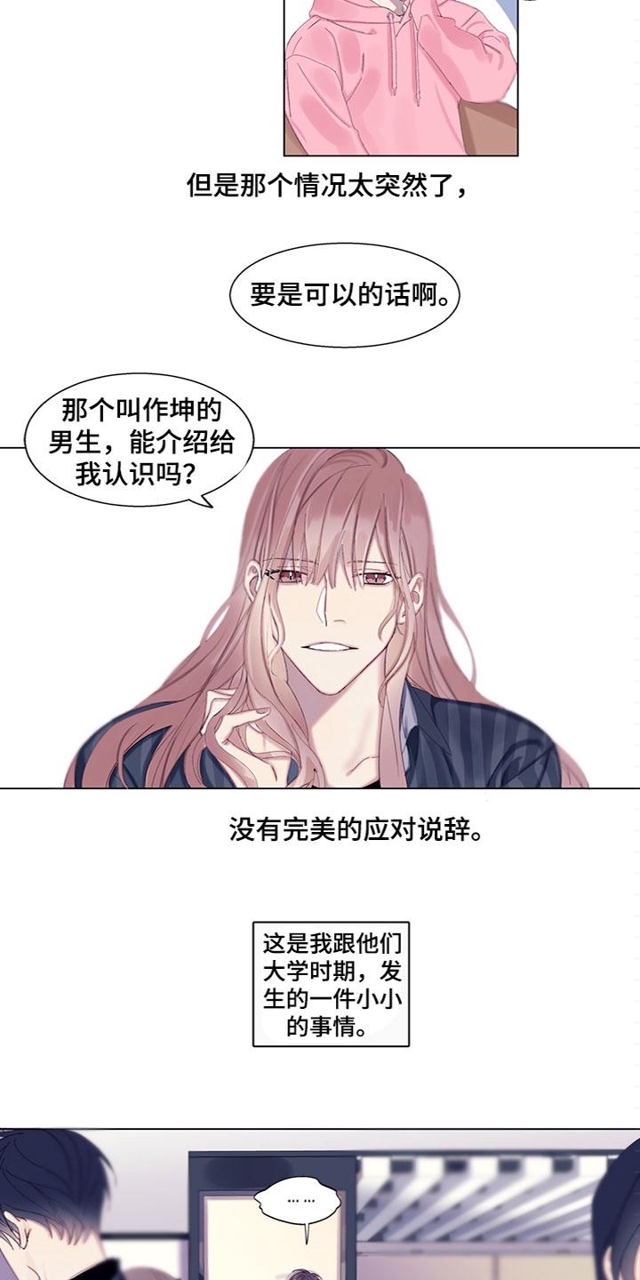草神，再爱我一次漫画漫画,第1章：错过了3图