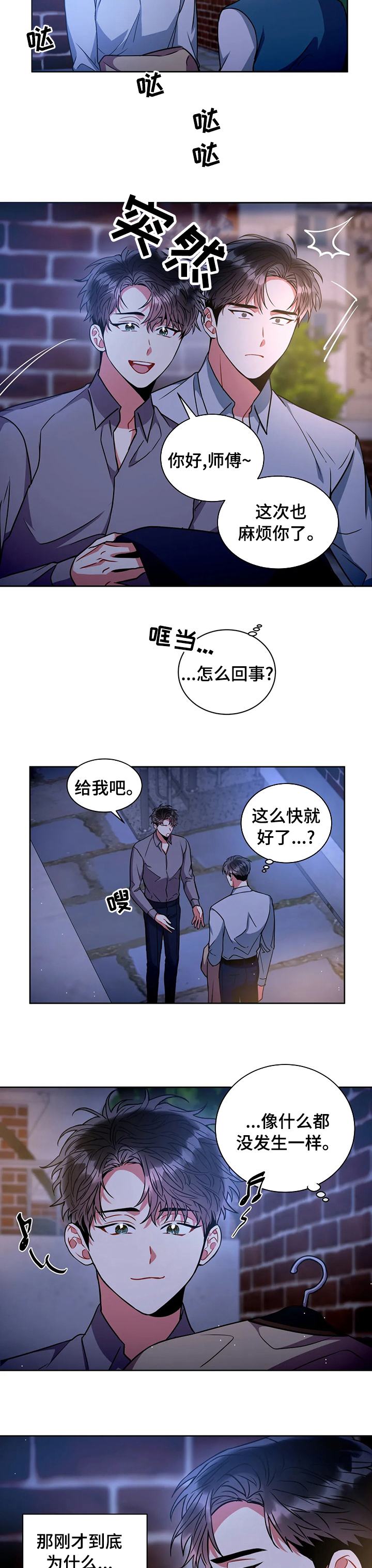 家人的意义漫画漫画,第79章：大结局4图