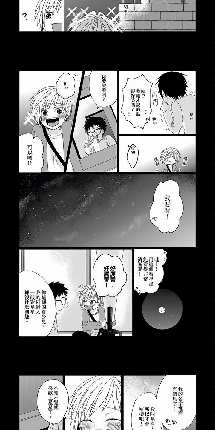 速成情歌计划漫画漫画,第2章：朋友3图