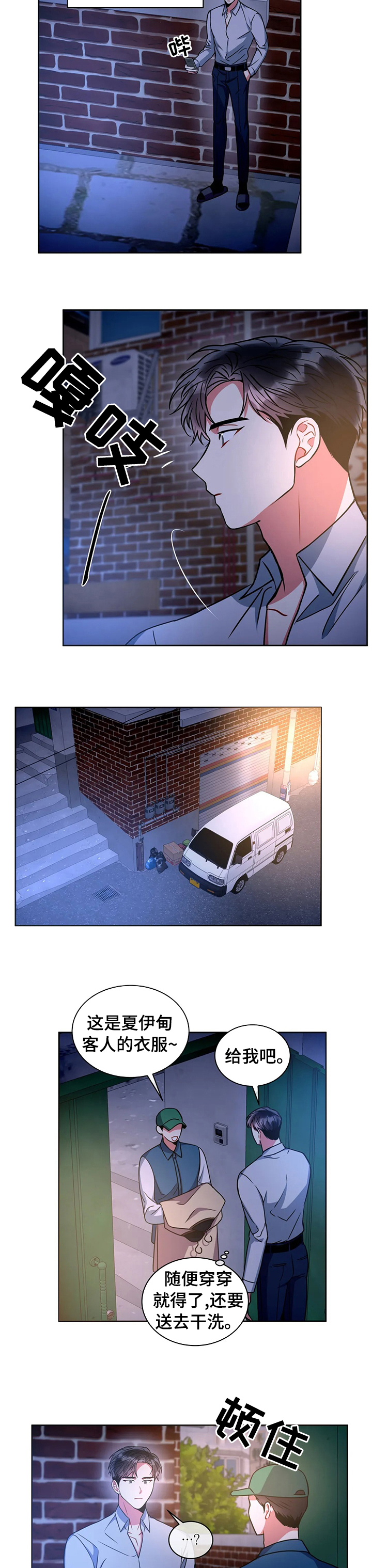 家人的意义漫画漫画,第67章：线索3图