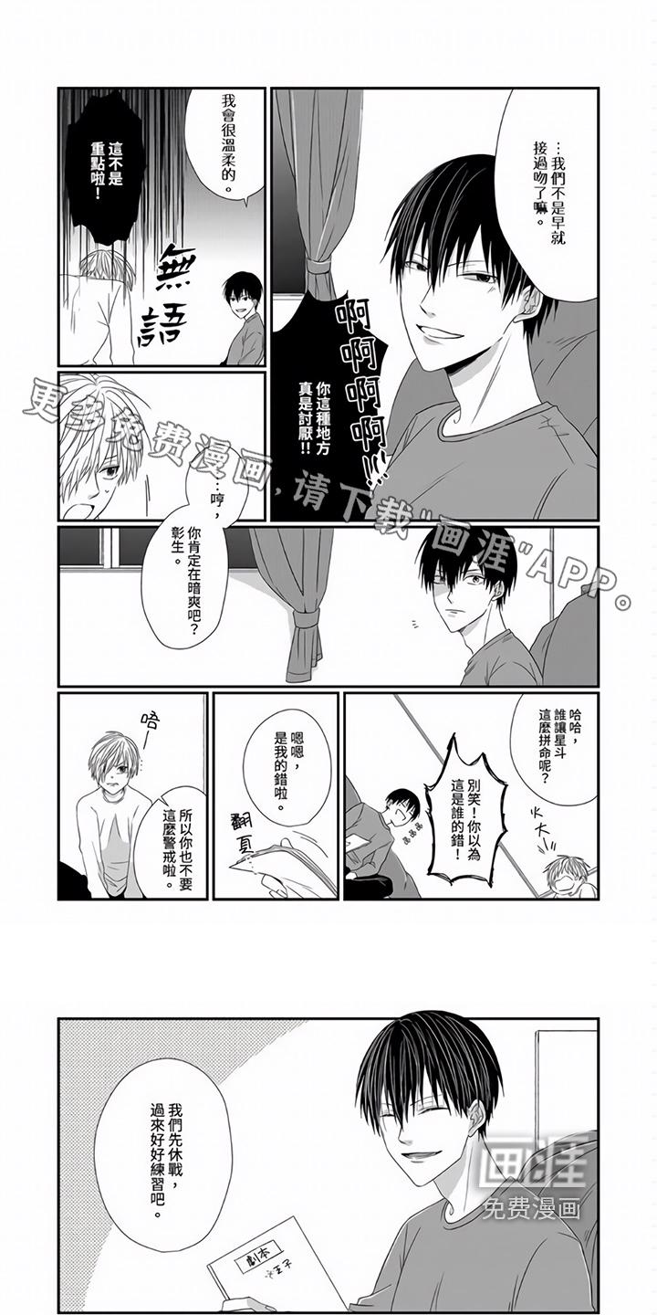 速成情歌计划漫画漫画,第7章：练习1图