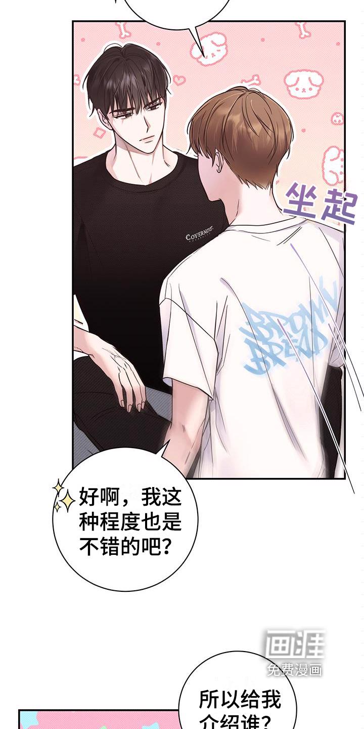 冰之恋爱情漫画,第4章：只有我能接受3图