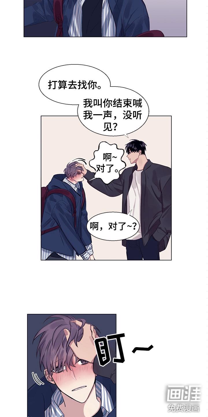 草神，再爱我一次漫画漫画,第8章：说吧2图