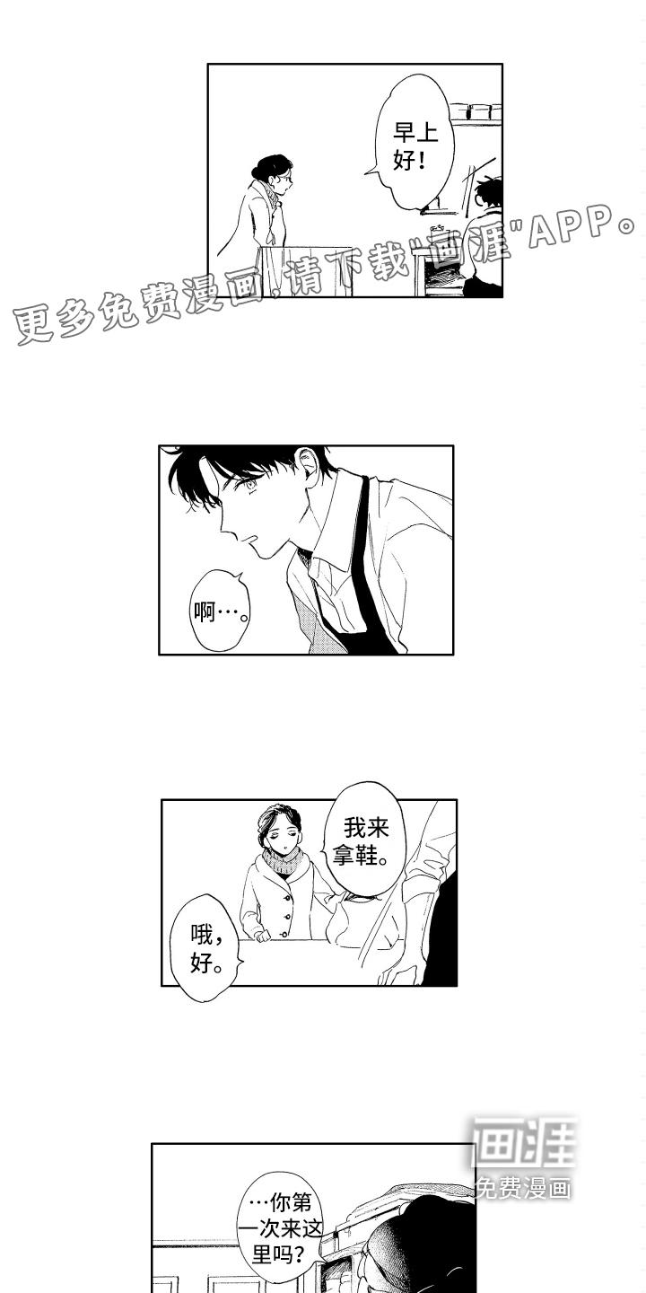 前行的方向图片漫画,第8章：邀请1图