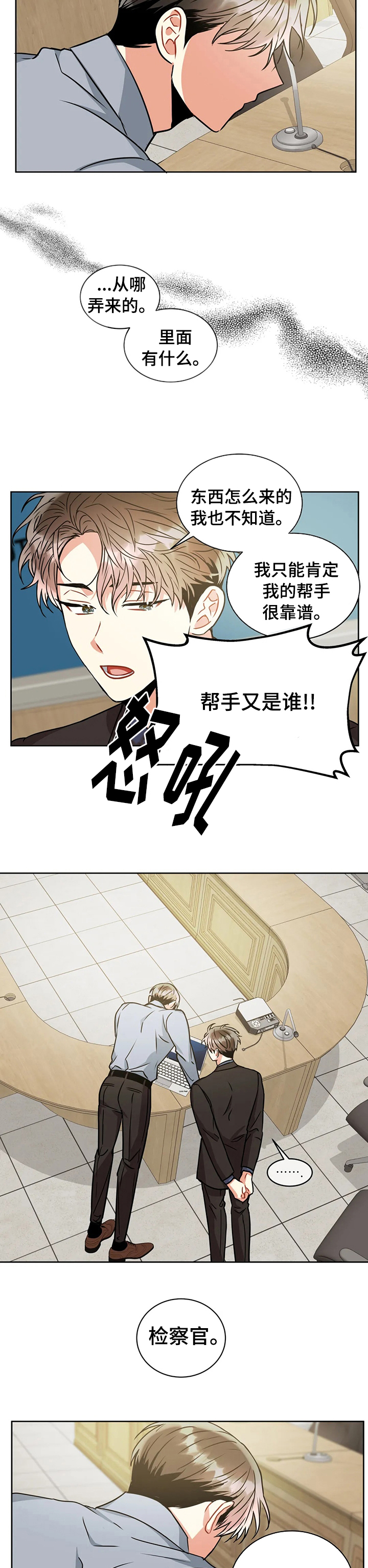 家人的意义漫画漫画,第61章：实验新产品3图