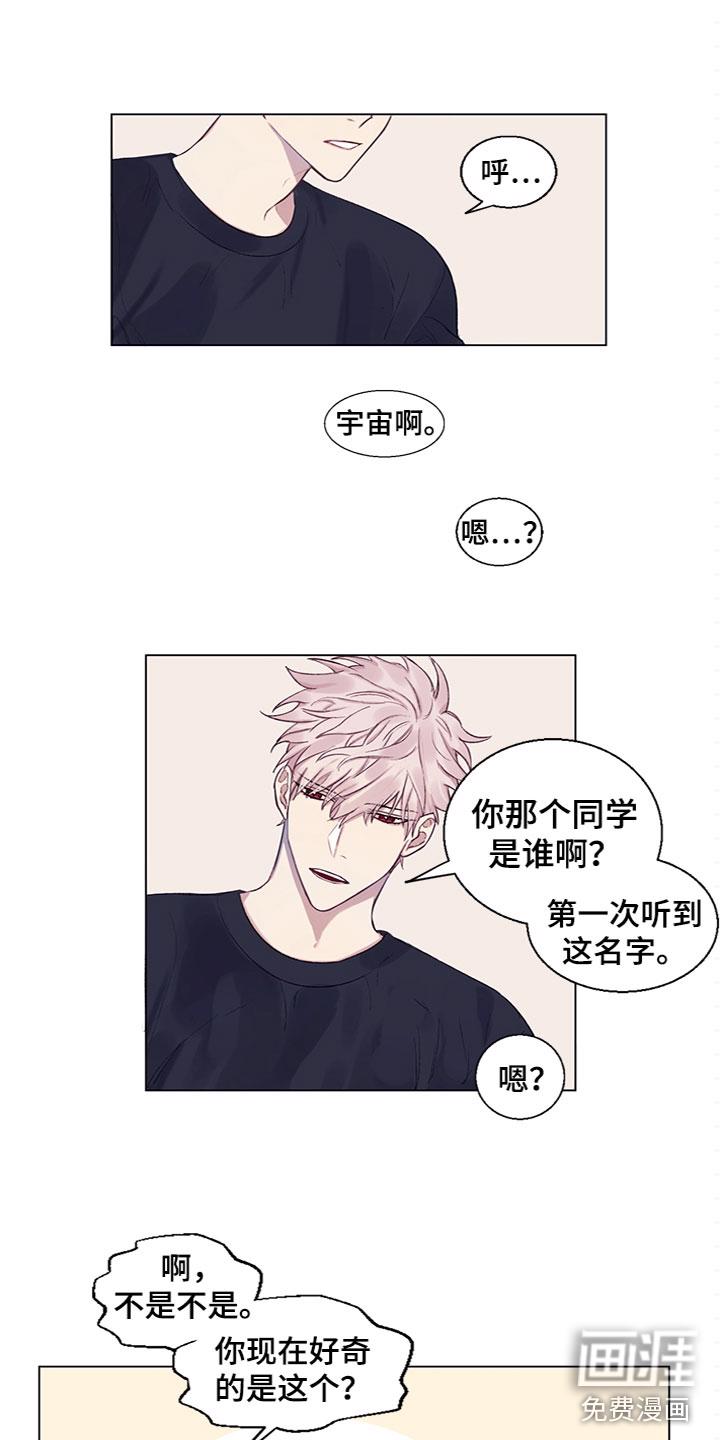 草神，再爱我一次漫画漫画,第6章：苦恼3图