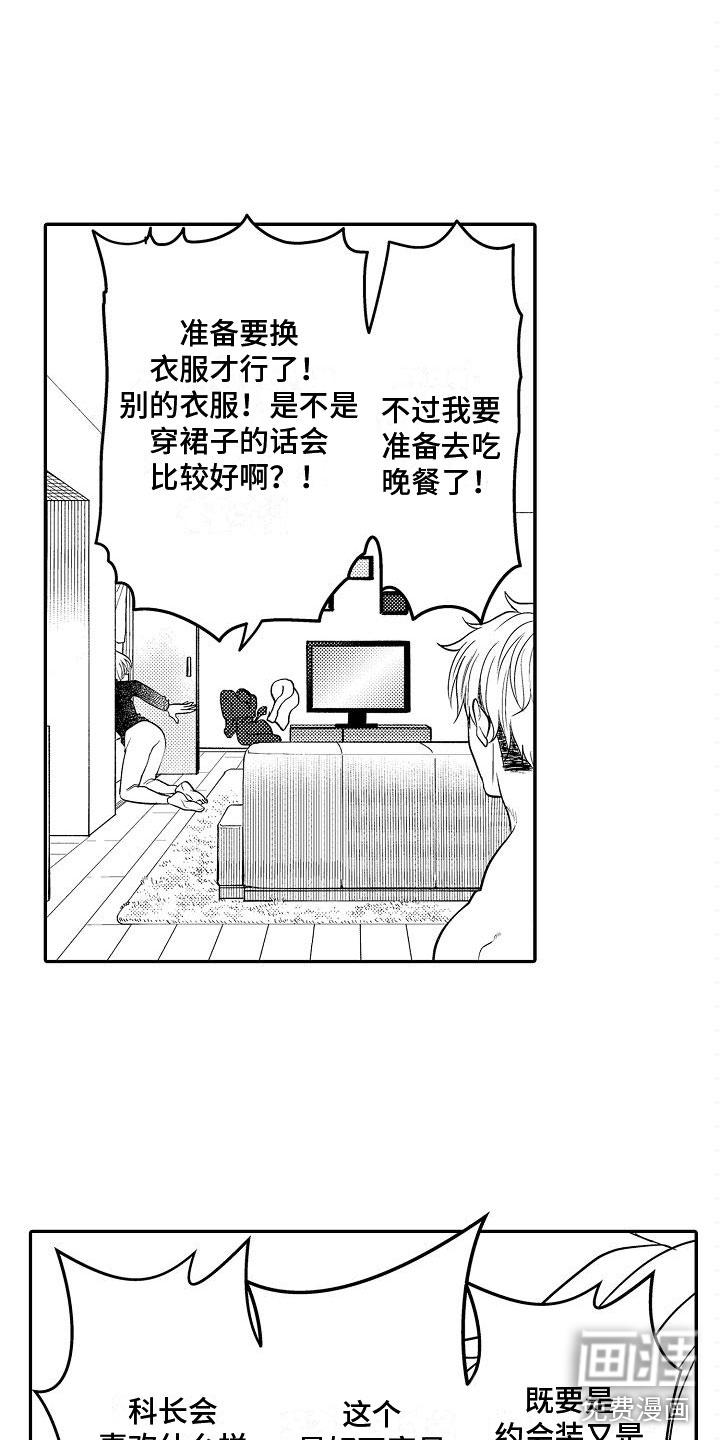 夹心恋爱漫画漫画,第10章：期待3图