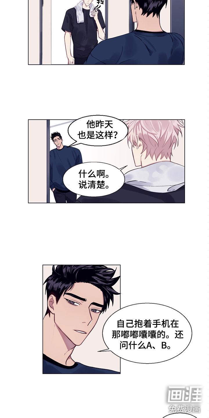 草神，再爱我一次漫画漫画,第4章：不想说2图