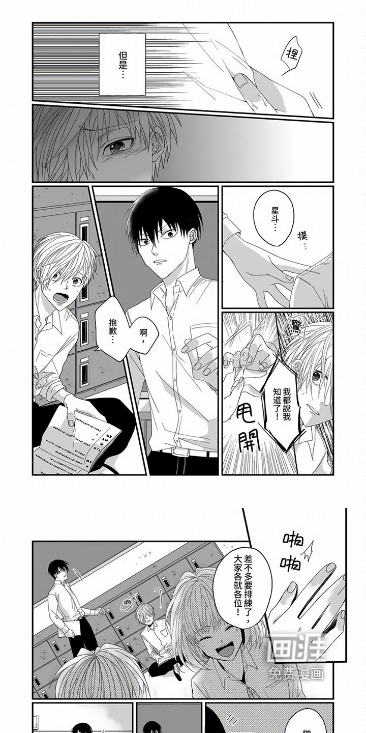 速成情歌计划漫画漫画,第10章：烦躁3图