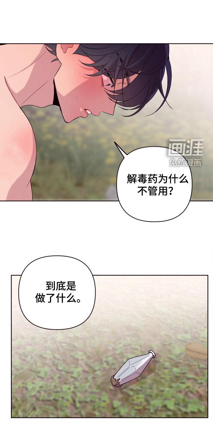 工地女神漫画漫画,第59章：没有解药2图
